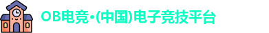 OB电竞